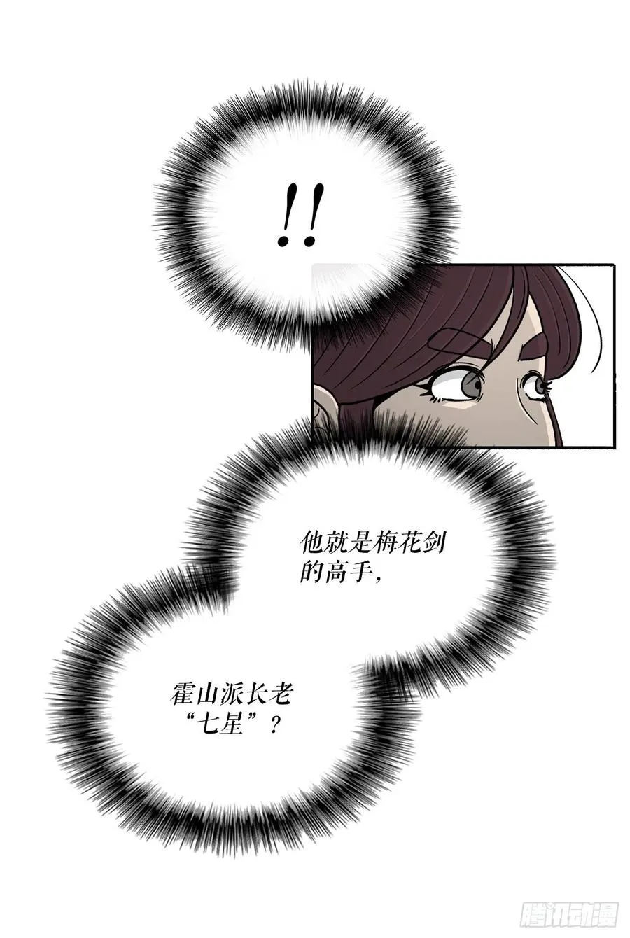 82.冤家路窄 第17页