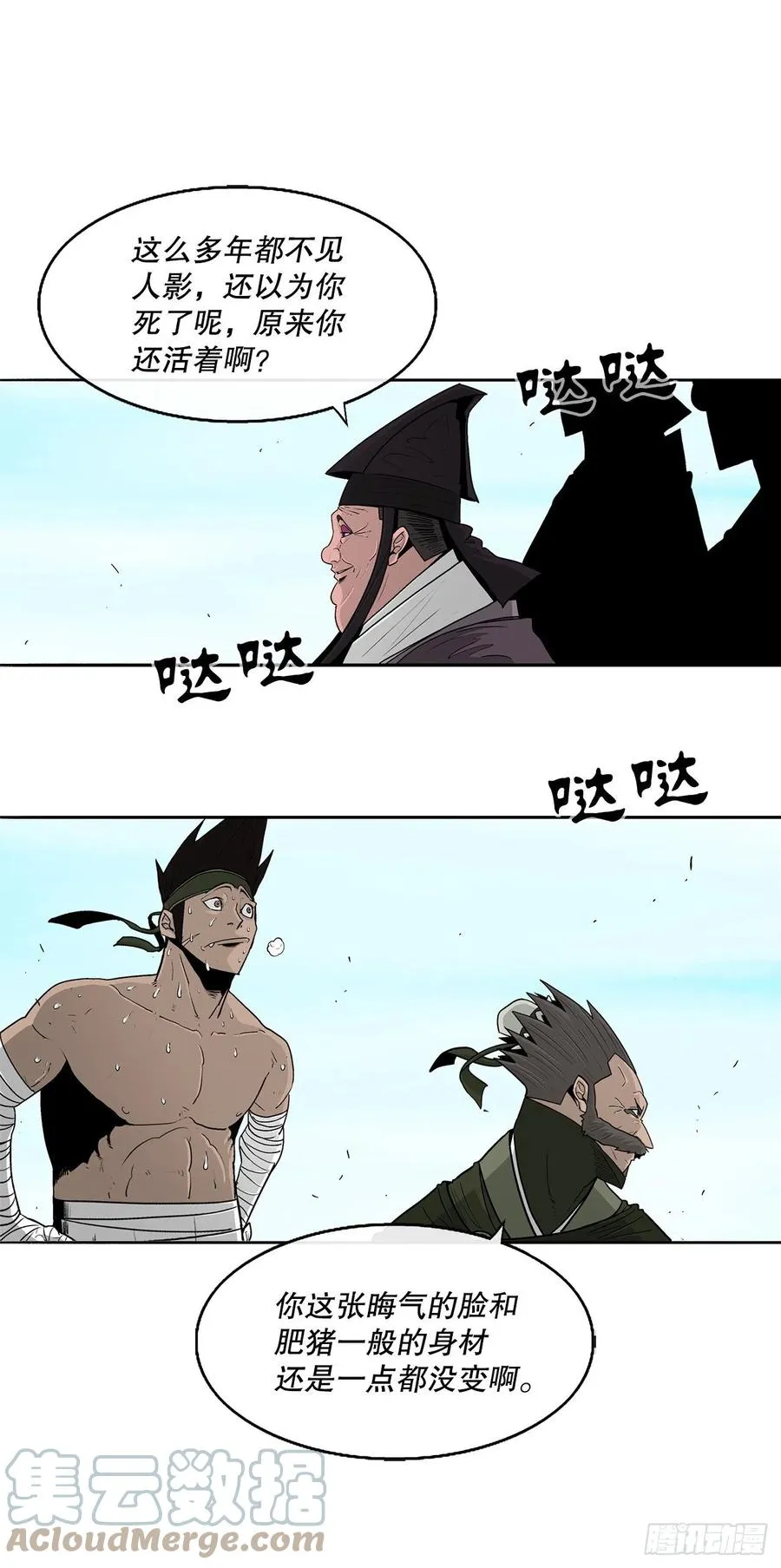 82.冤家路窄 第19页