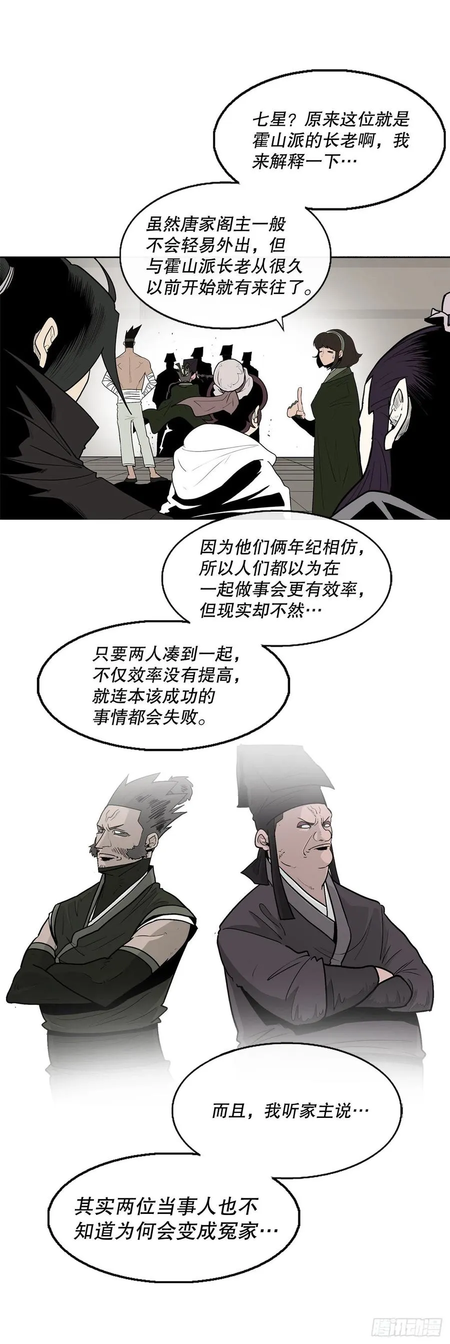82.冤家路窄 第21页