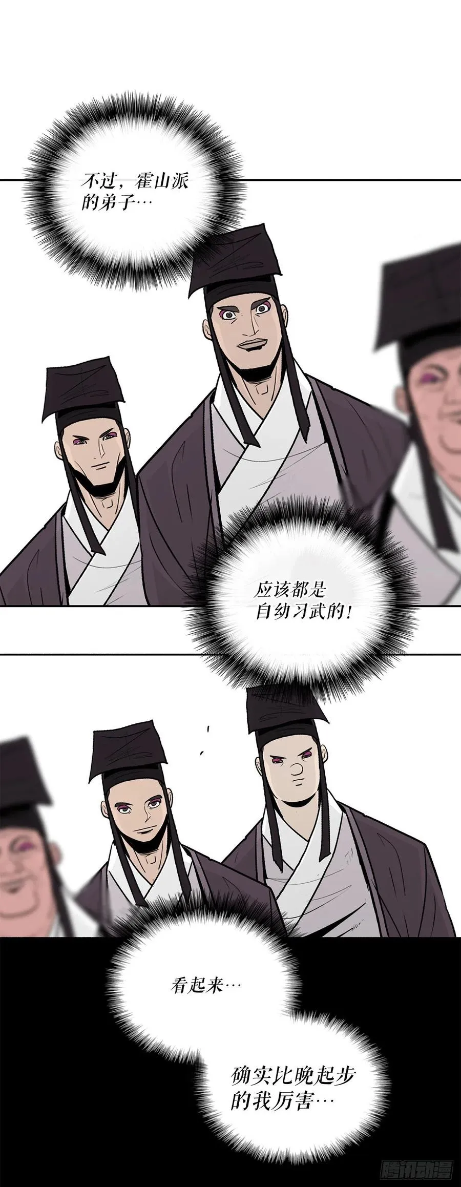 82.冤家路窄 第29页