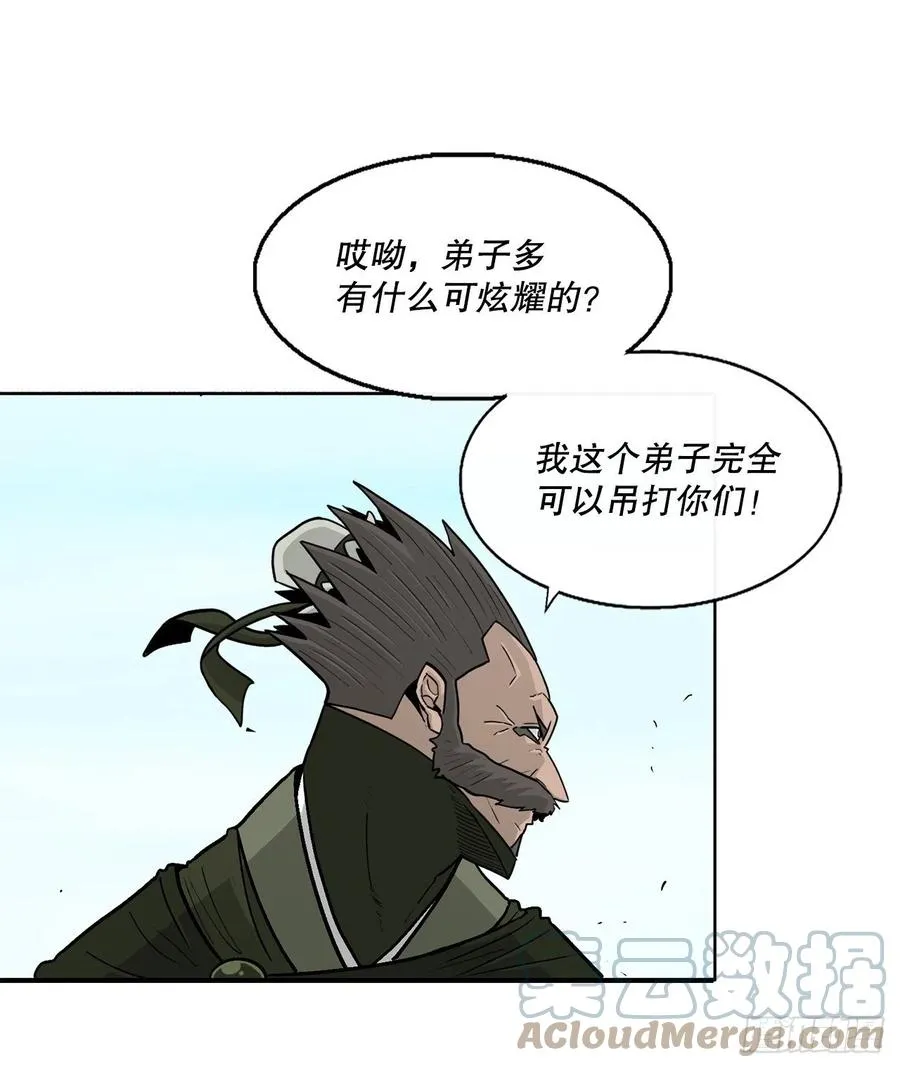 82.冤家路窄 第31页