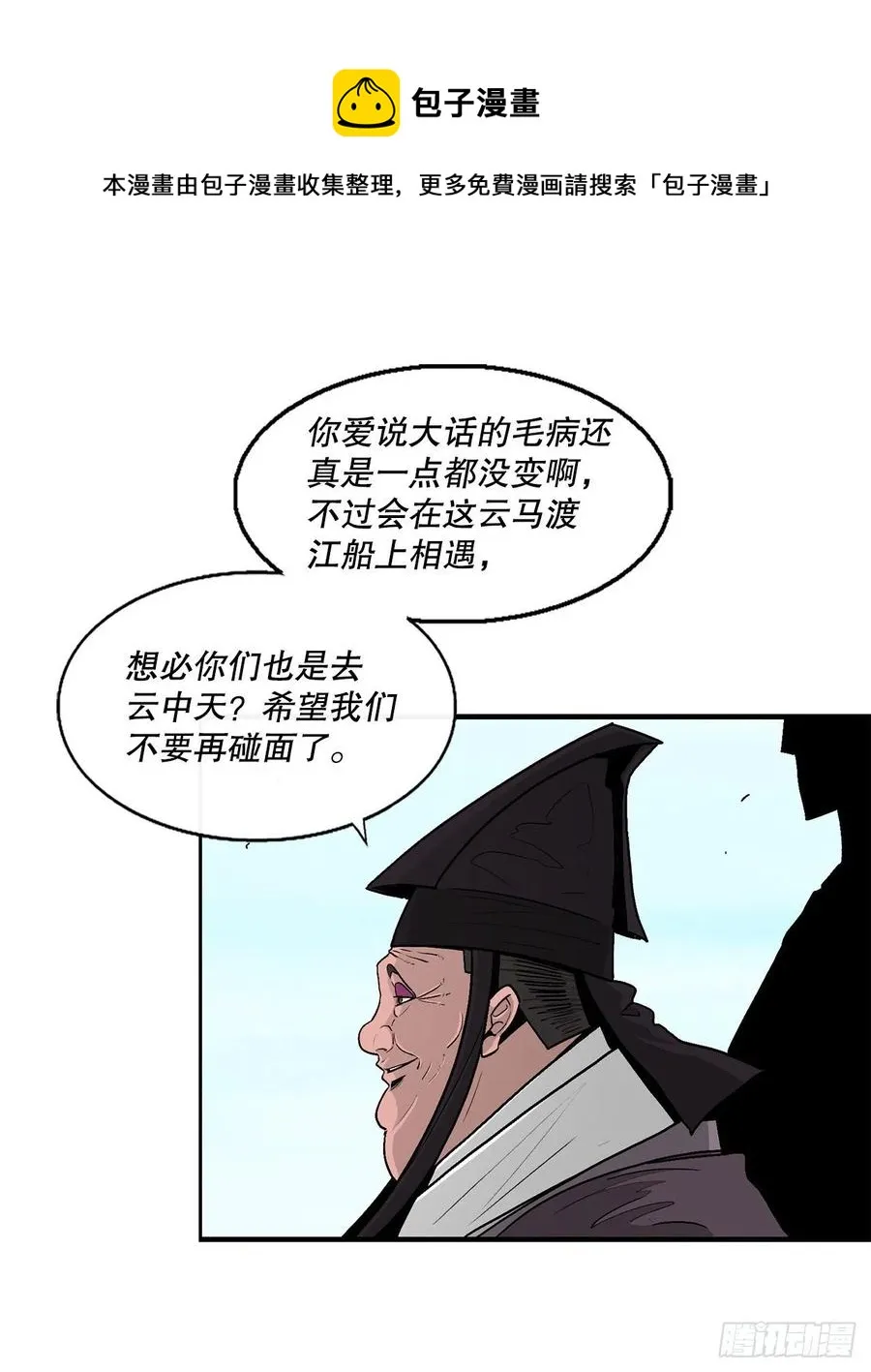 82.冤家路窄 第32页
