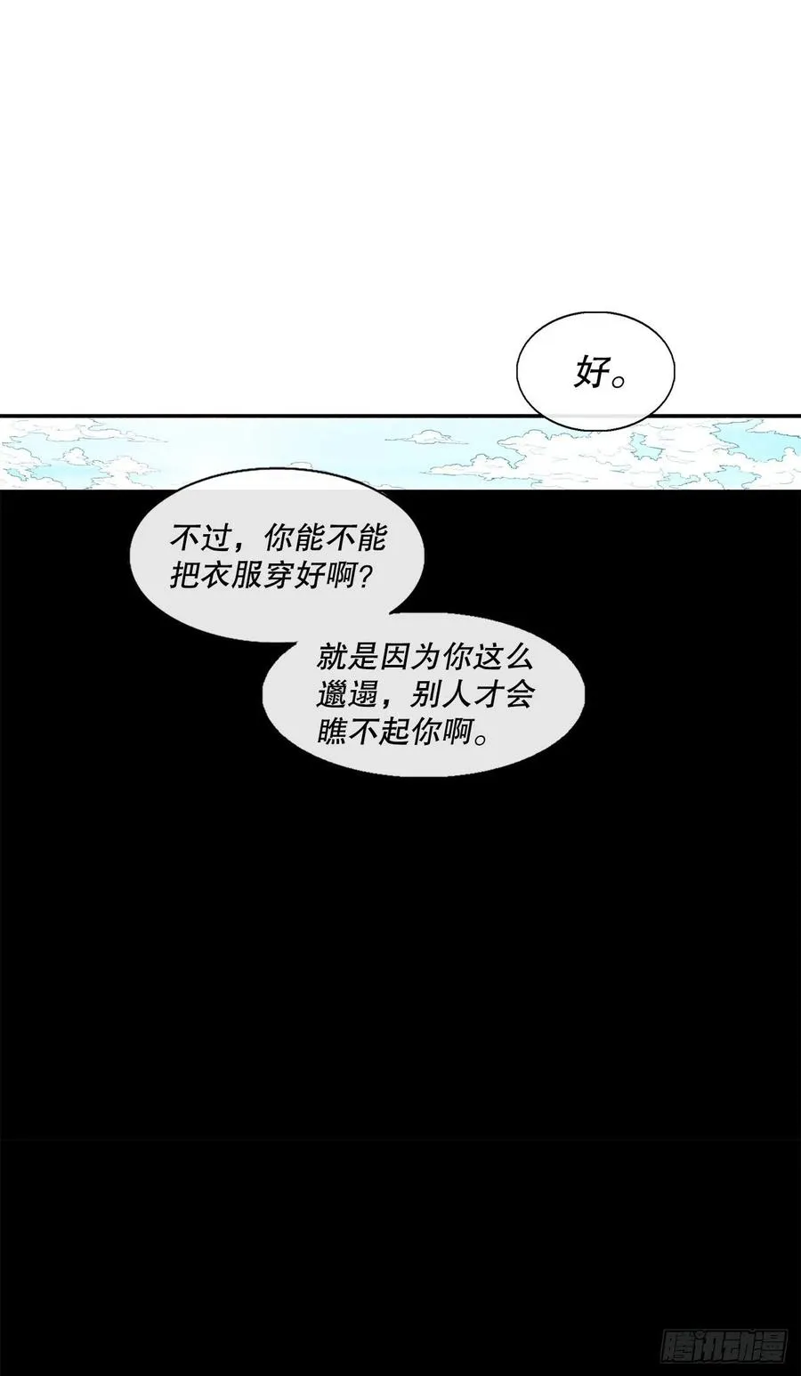 82.冤家路窄 第44页
