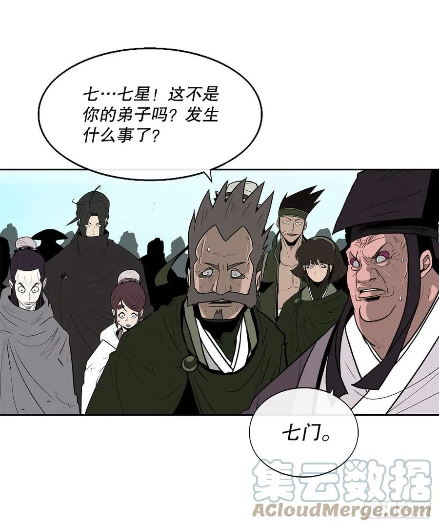 83.七星痛失弟子 第7页