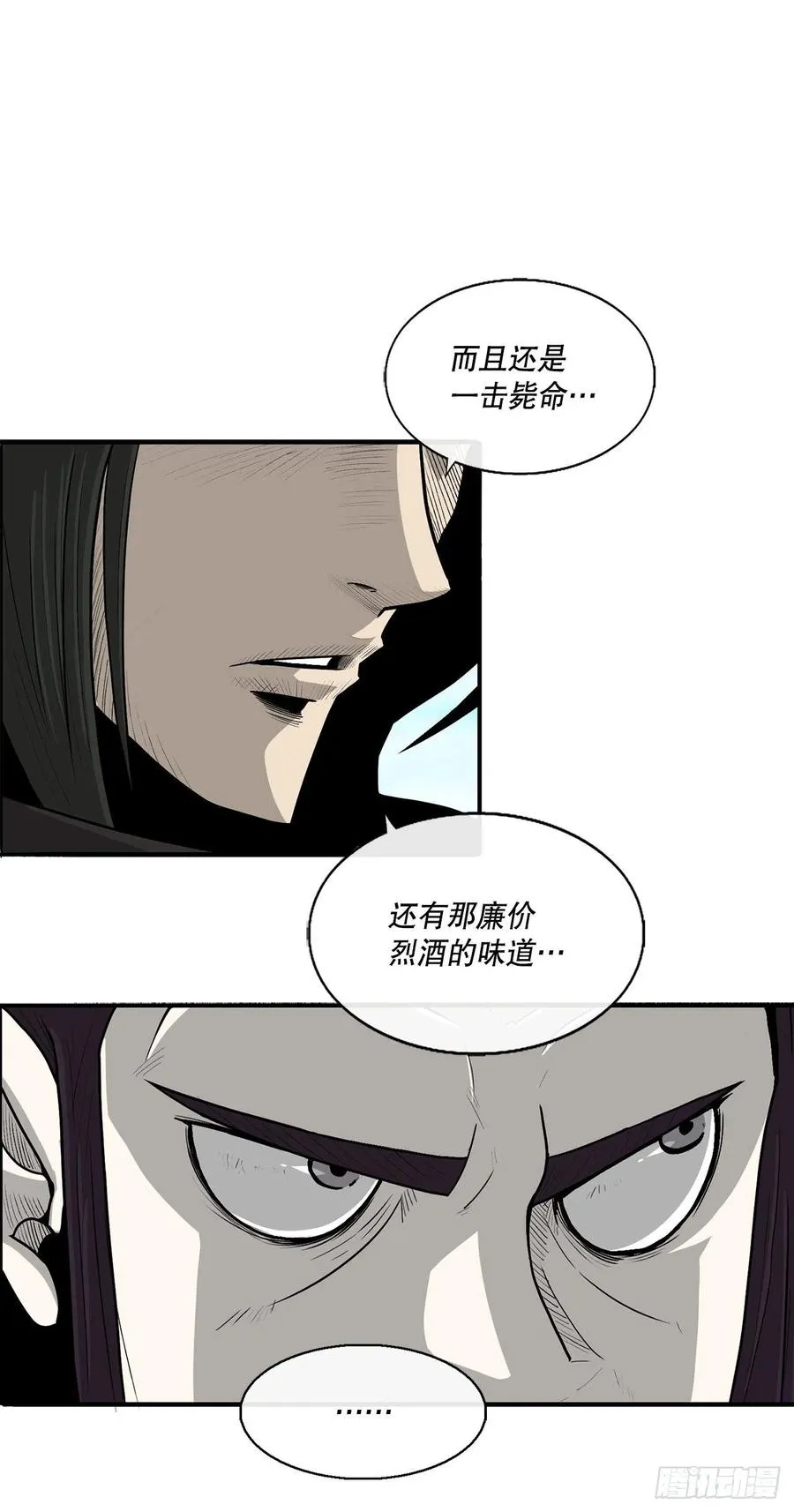 83.七星痛失弟子 第11页