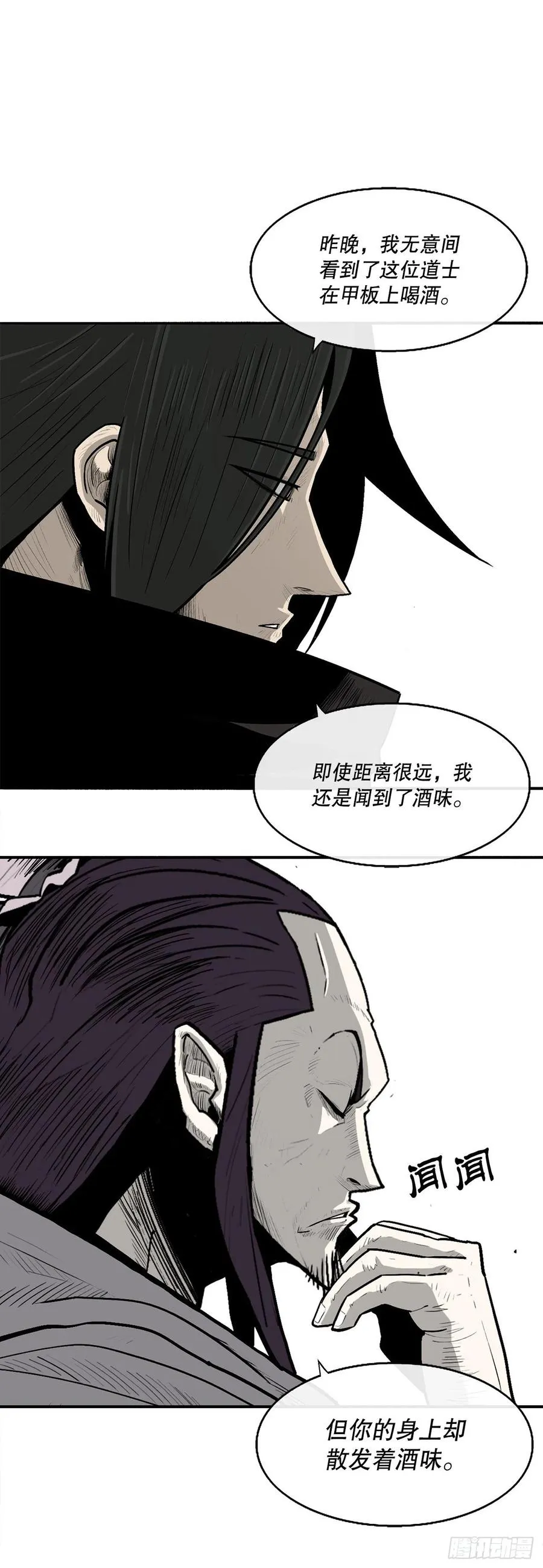 83.七星痛失弟子 第32页