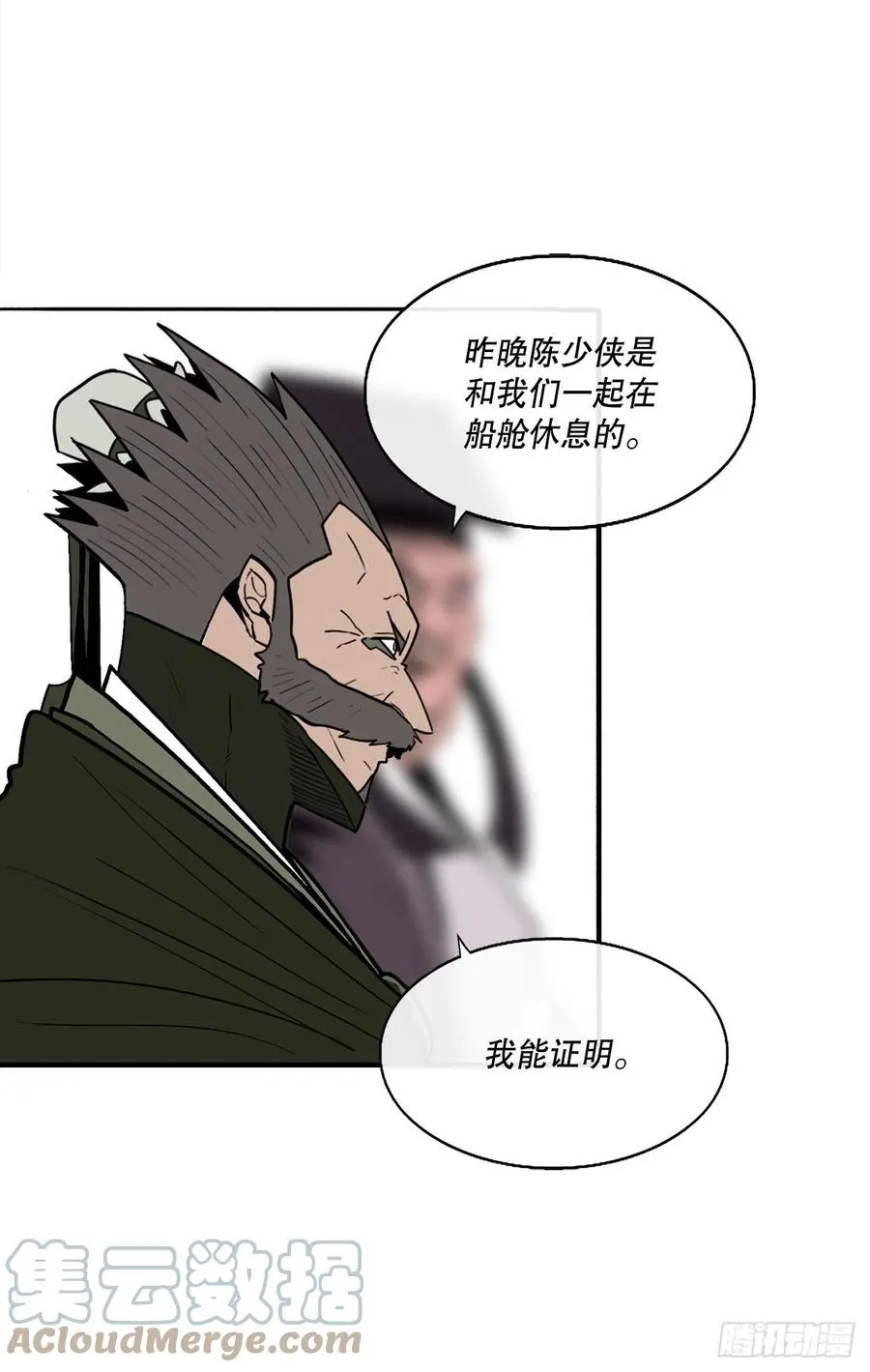 83.七星痛失弟子 第34页