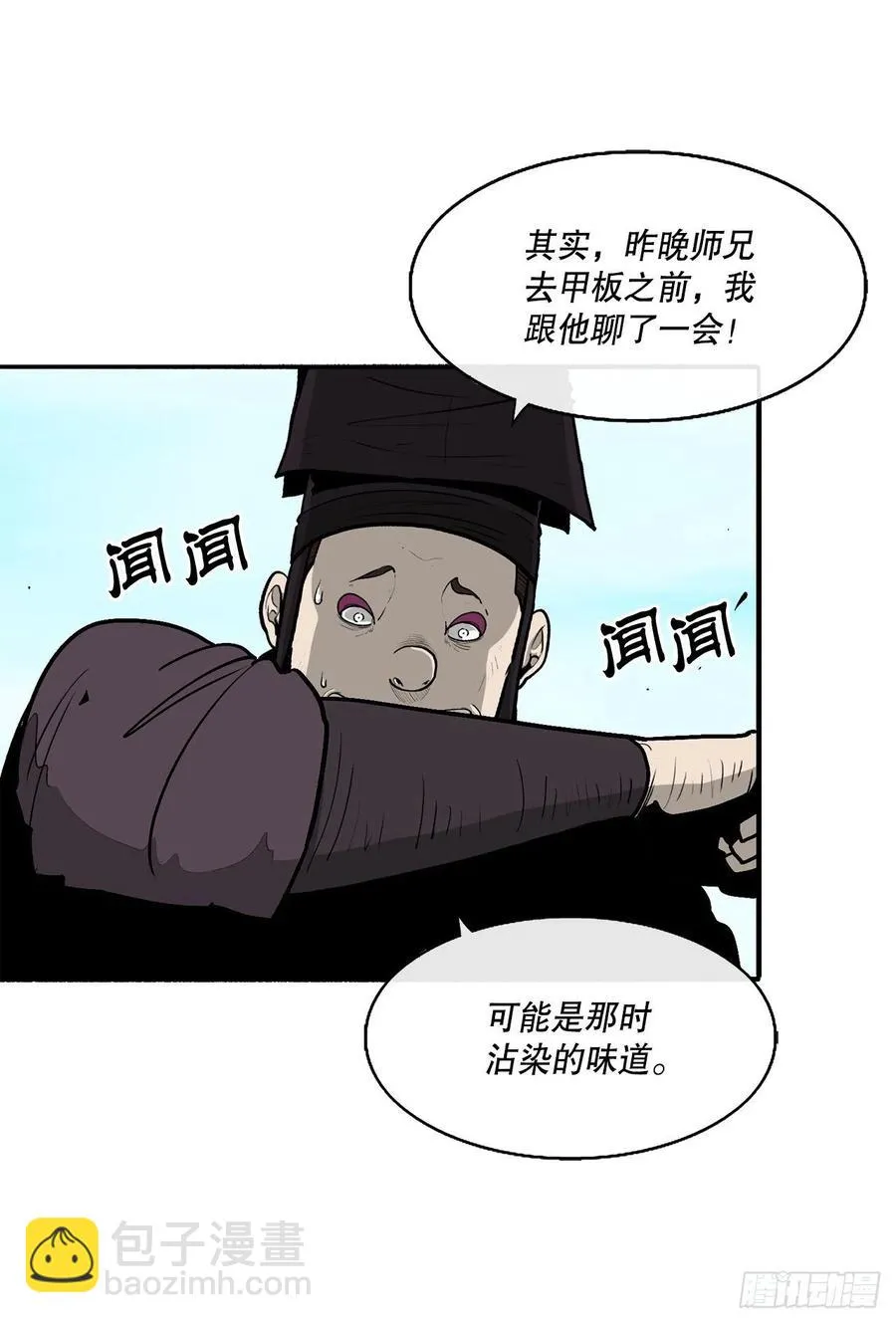 83.七星痛失弟子 第36页