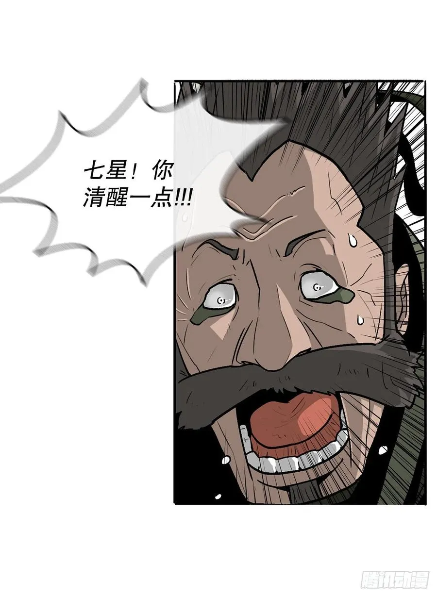 83.七星痛失弟子 第72页