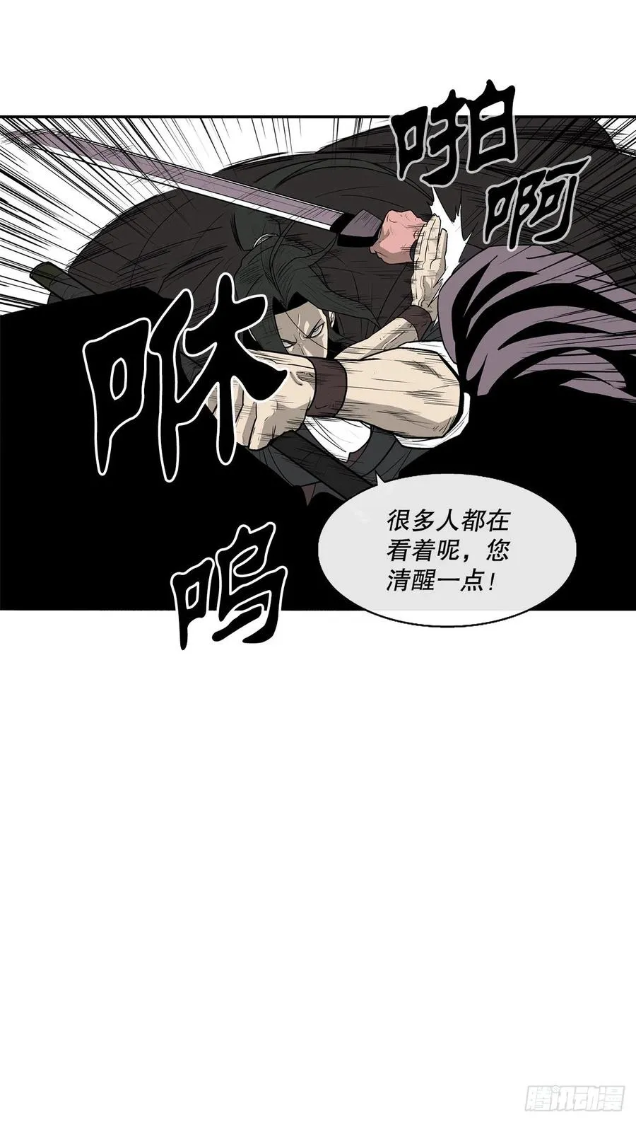83.七星痛失弟子 第77页
