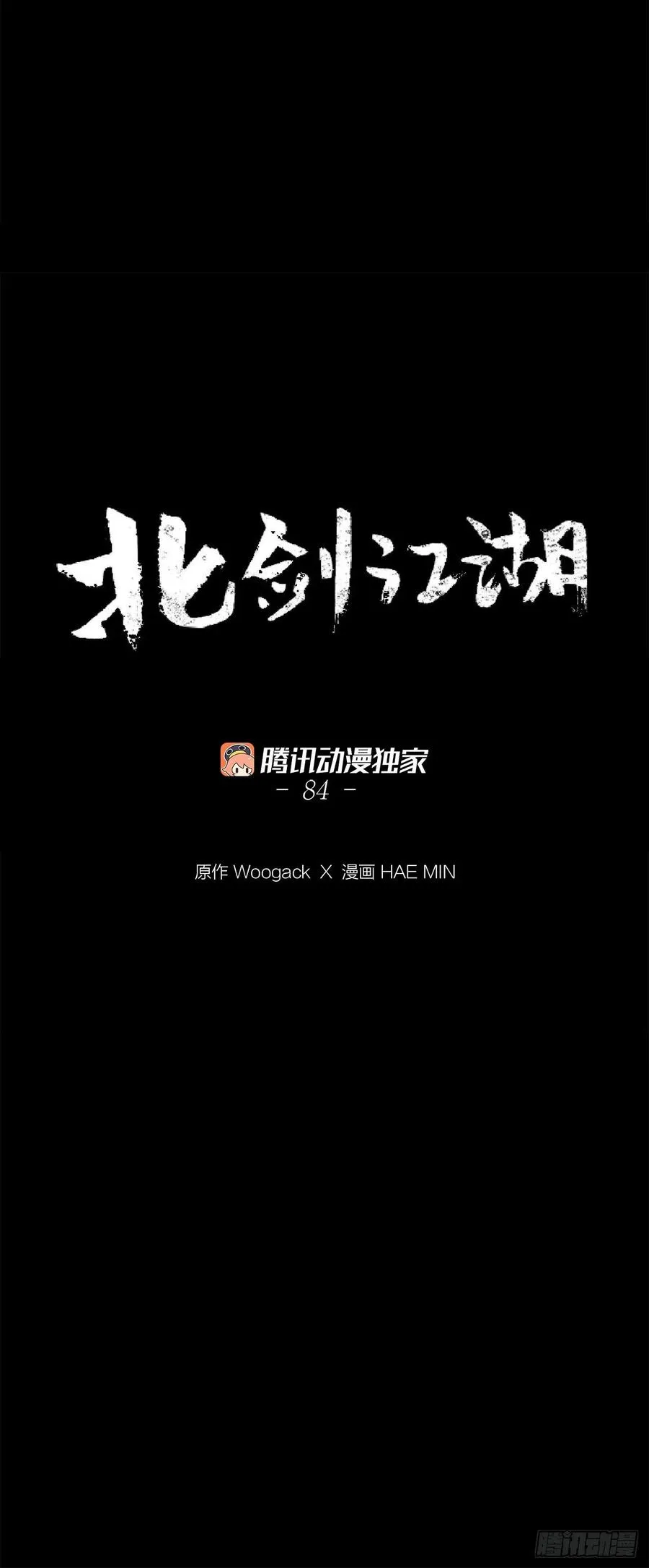 84.双面修罗 第21页