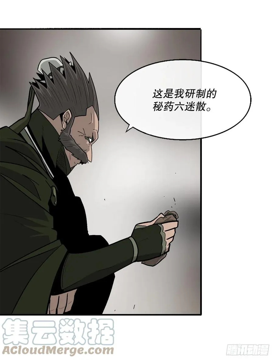 84.双面修罗 第28页