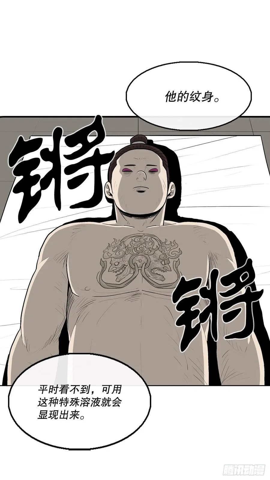 84.双面修罗 第30页