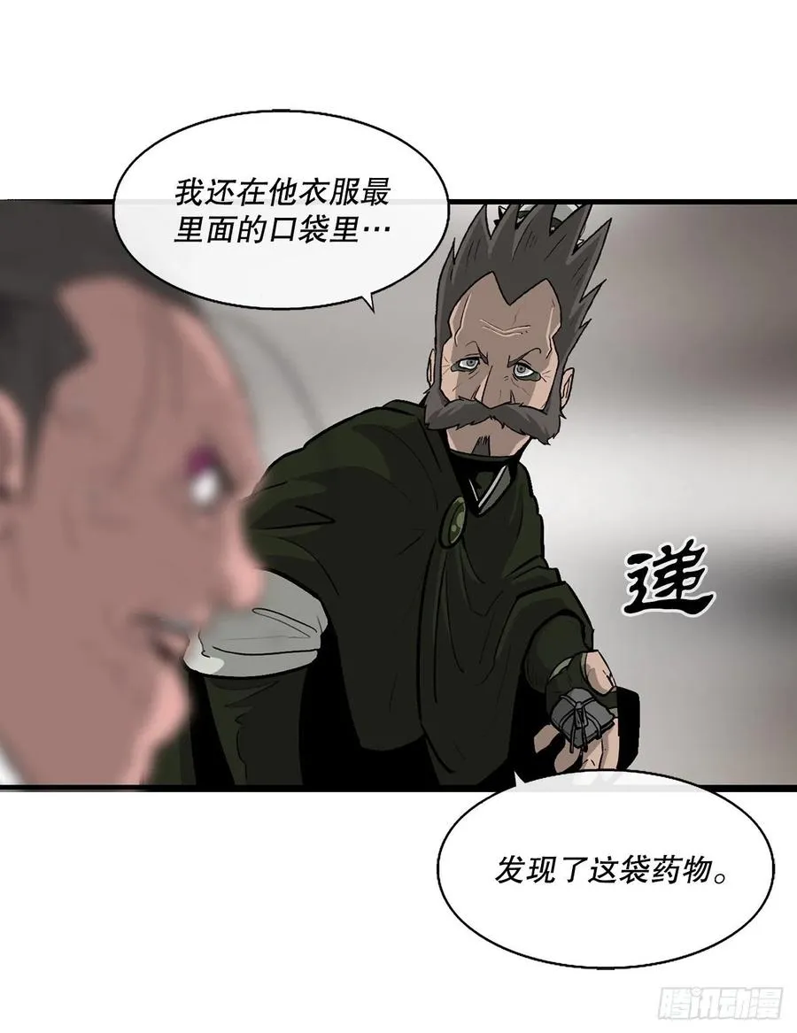 84.双面修罗 第32页