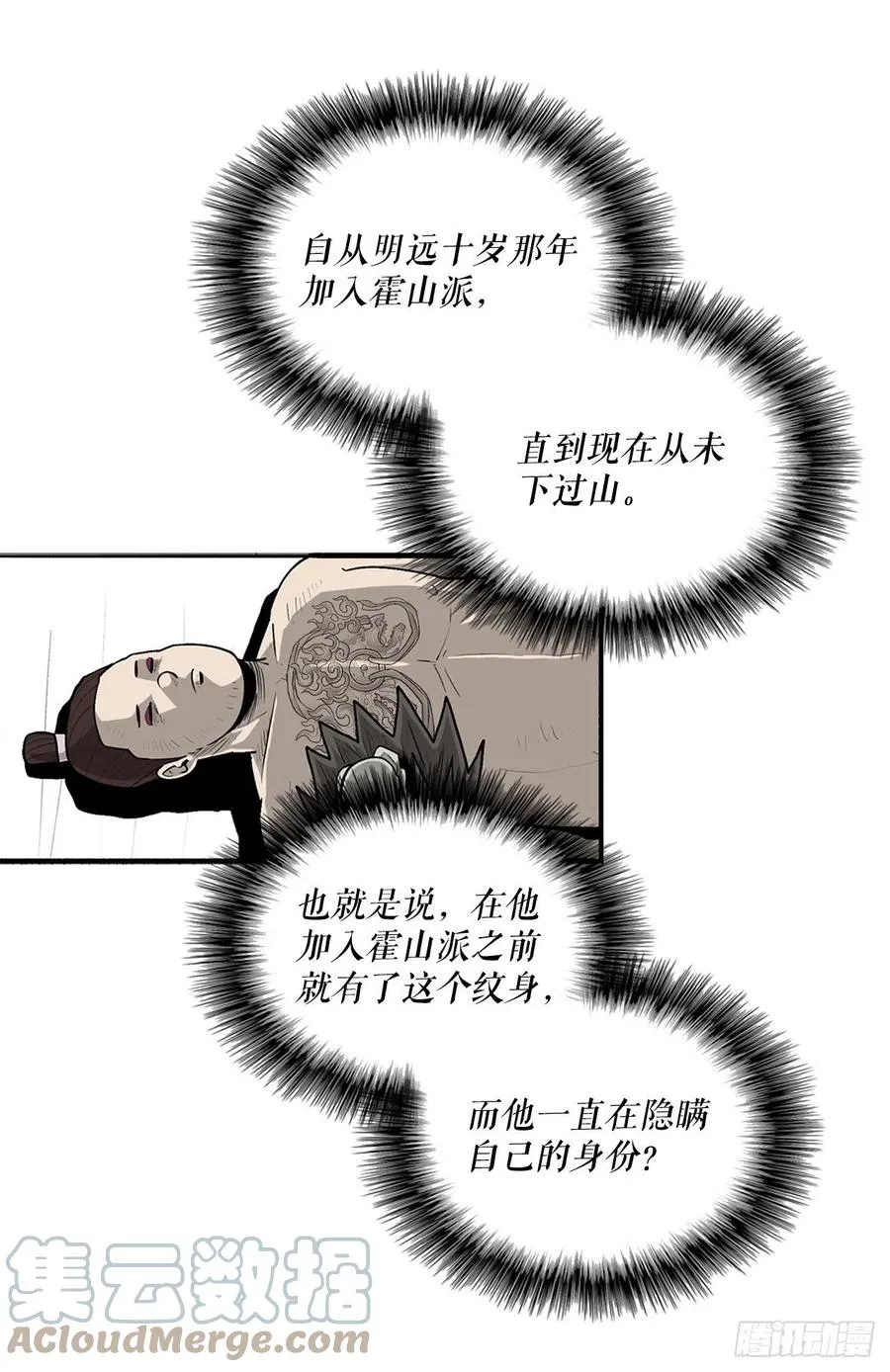 84.双面修罗 第34页