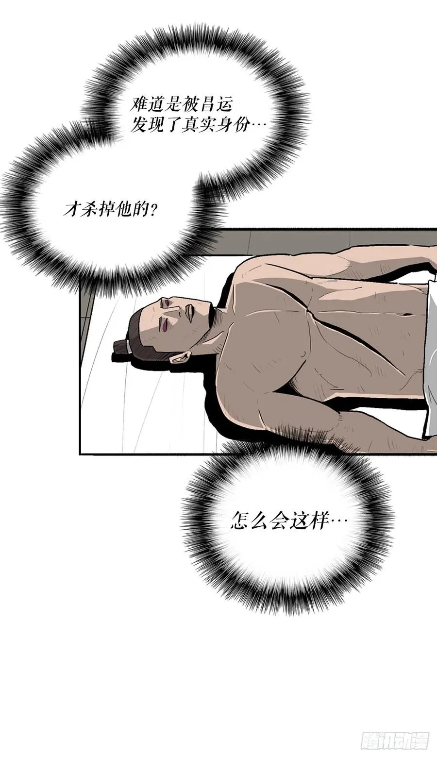 84.双面修罗 第35页