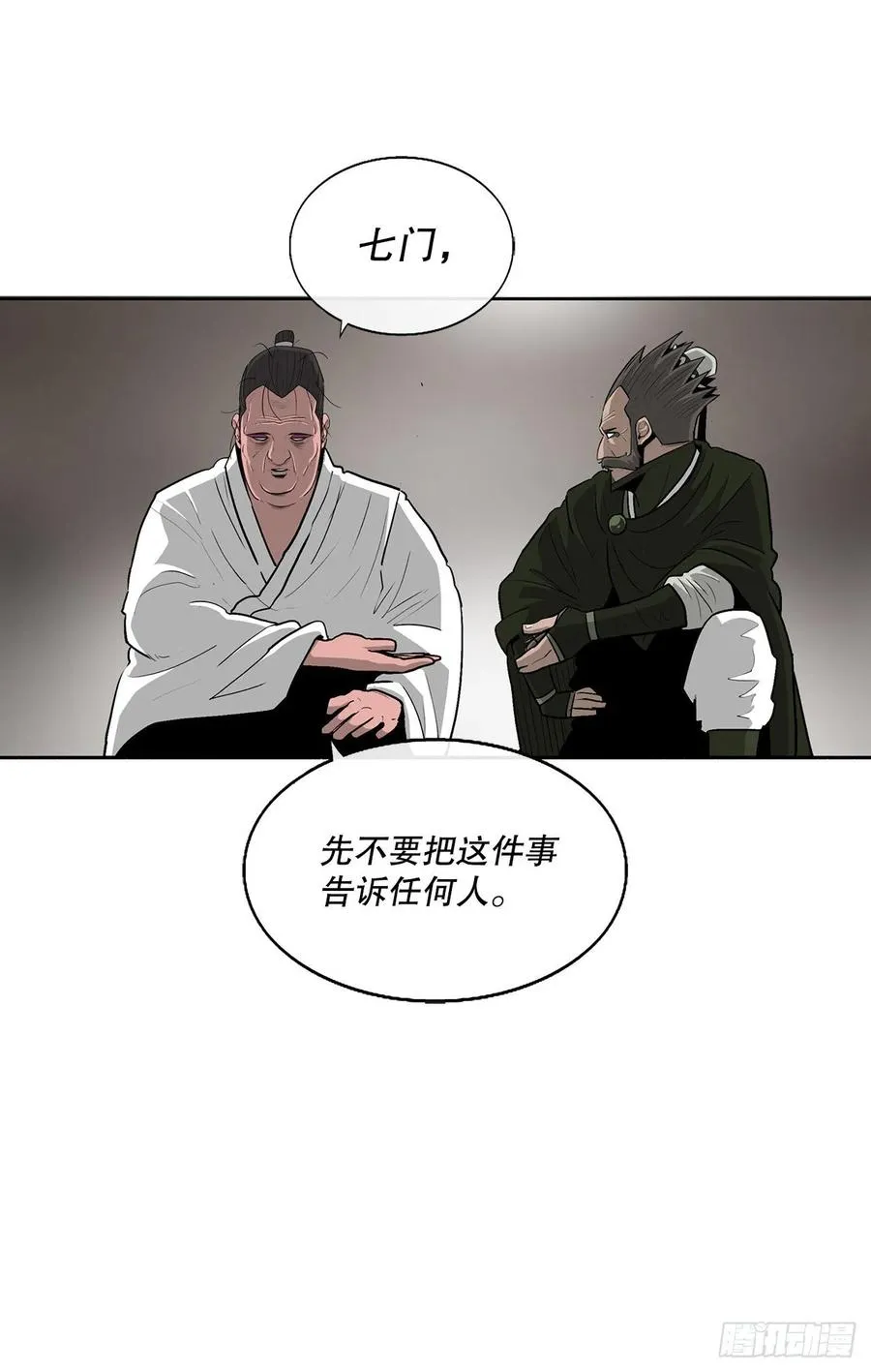 84.双面修罗 第36页