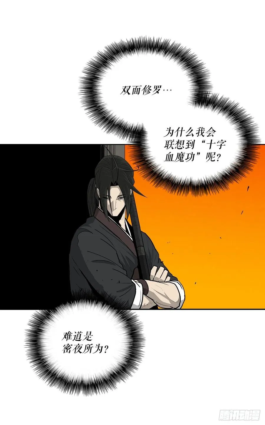 84.双面修罗 第42页