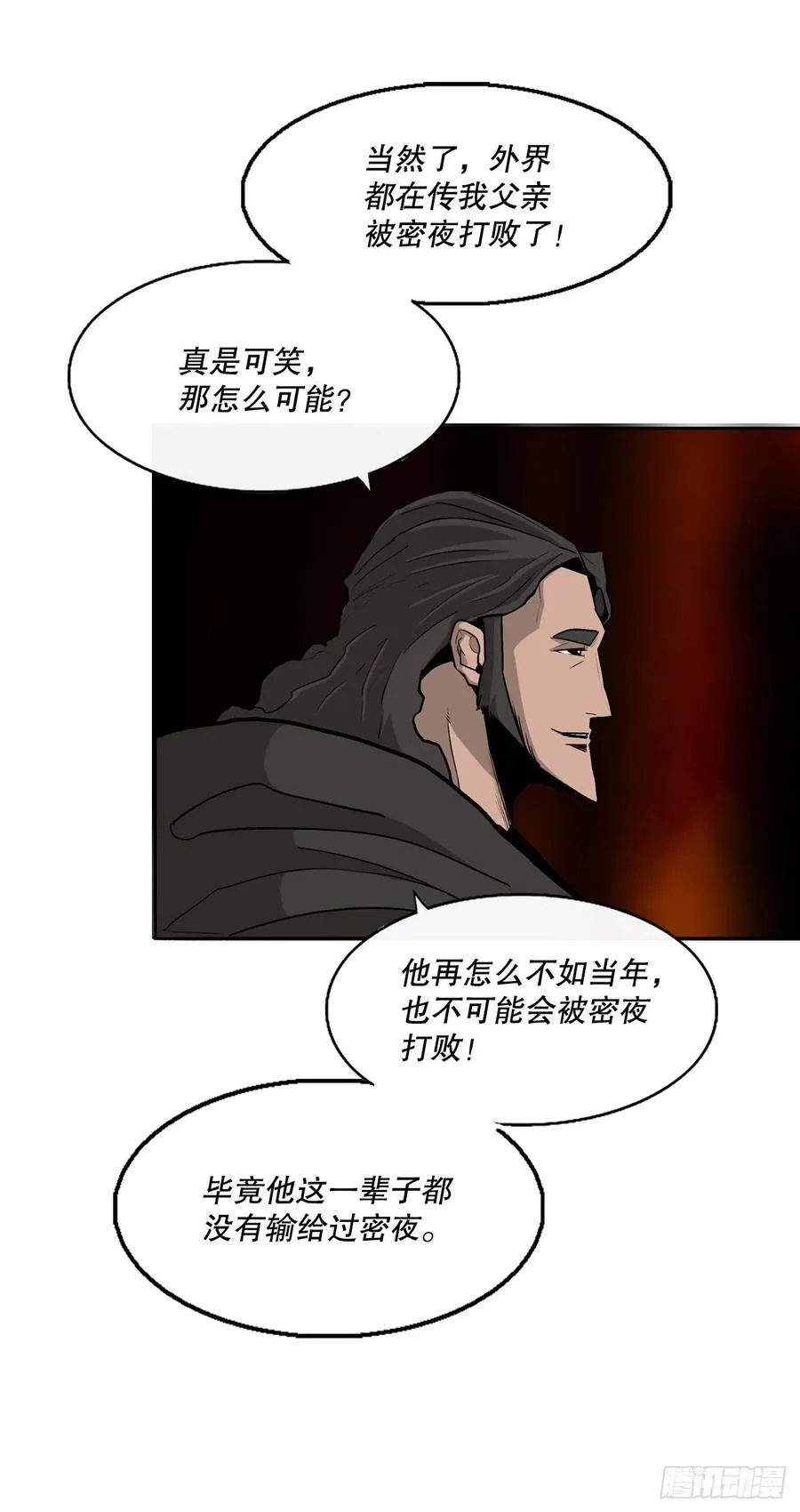 84.双面修罗 第57页