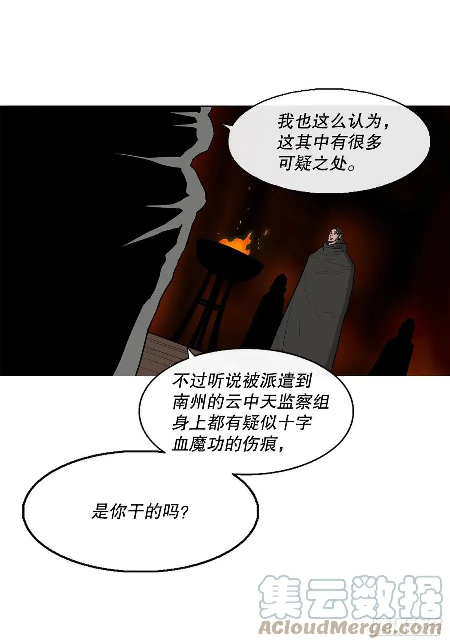 84.双面修罗 第58页
