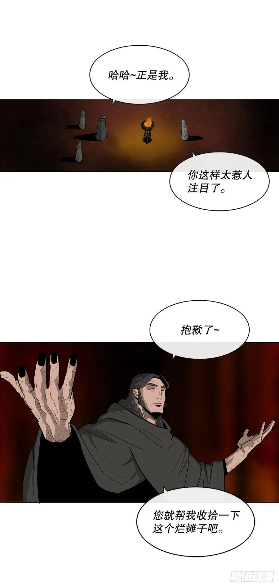 84.双面修罗 第59页