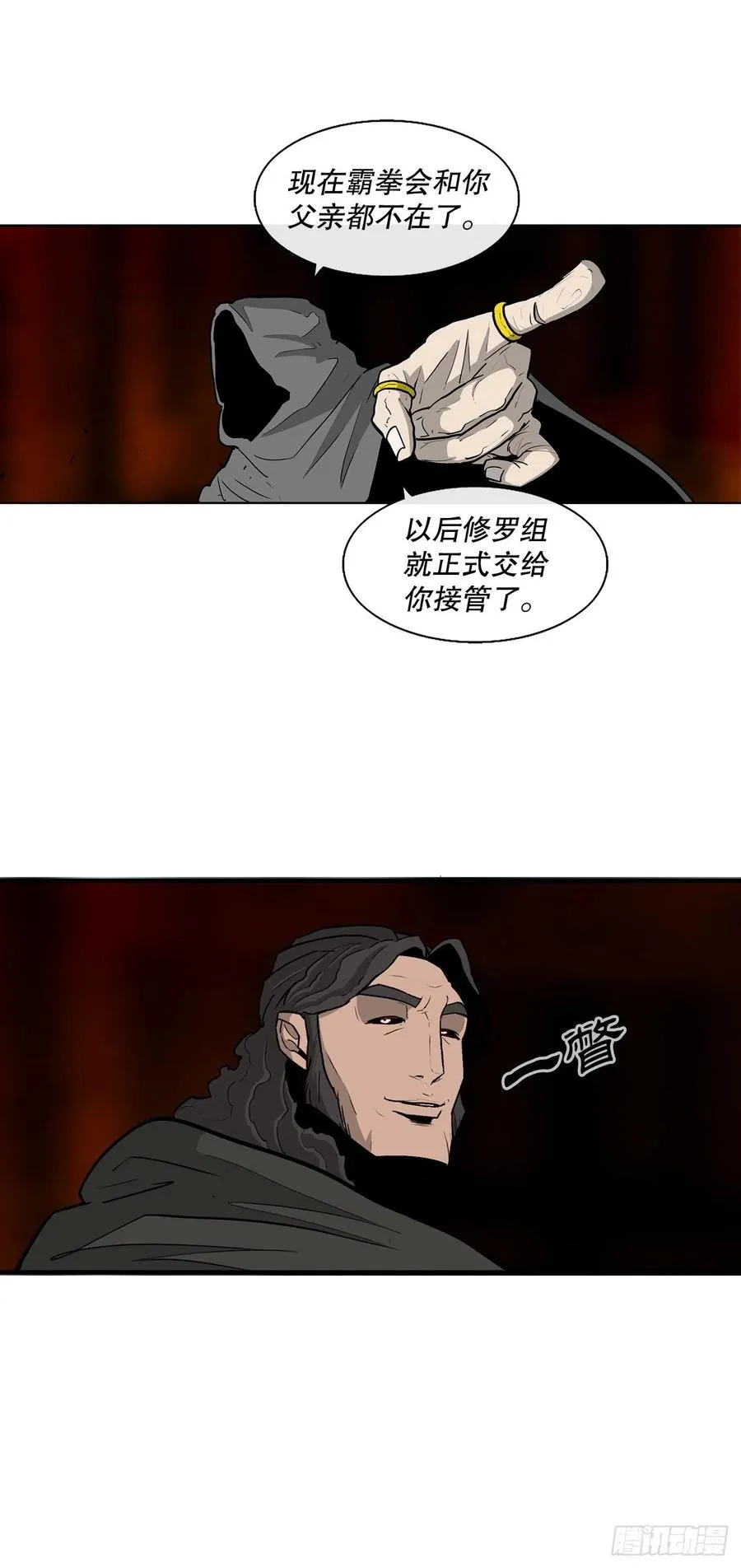 84.双面修罗 第60页