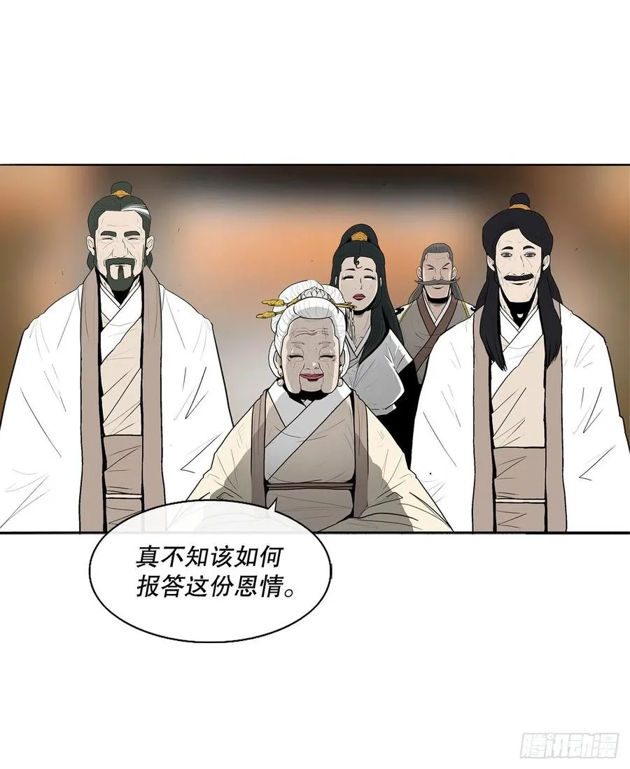 85.西门华出山 第11页