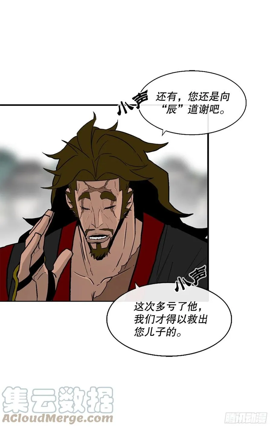 85.西门华出山 第13页