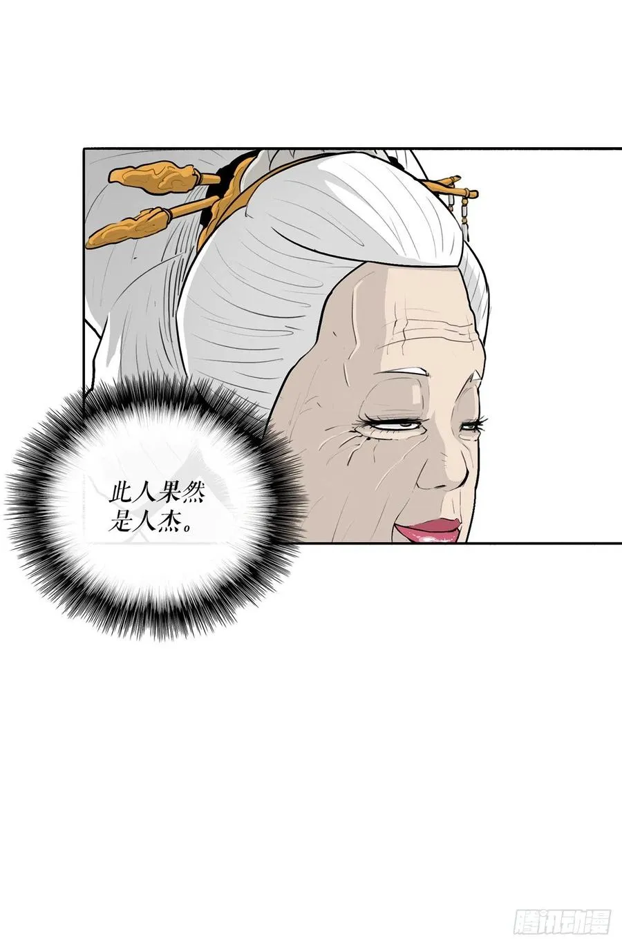 85.西门华出山 第14页