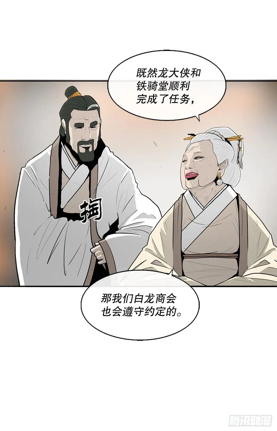 85.西门华出山 第15页