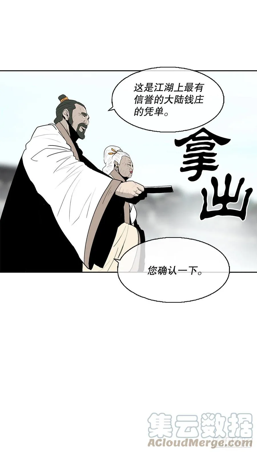 85.西门华出山 第16页