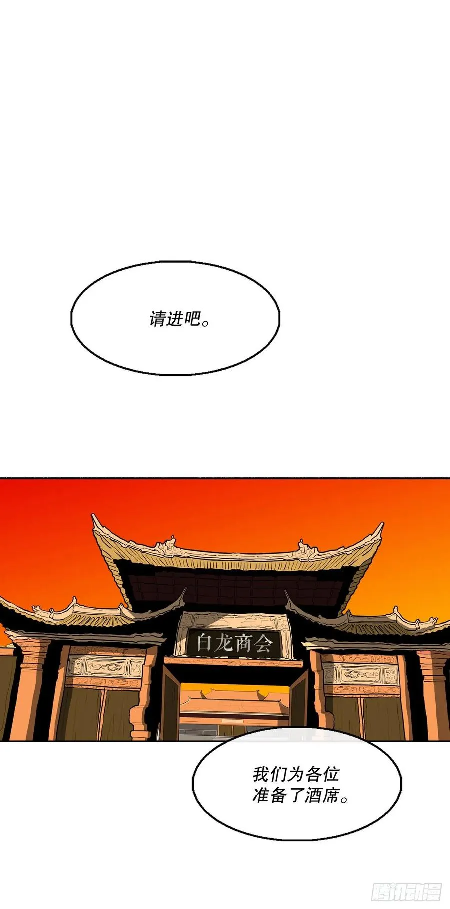 85.西门华出山 第18页