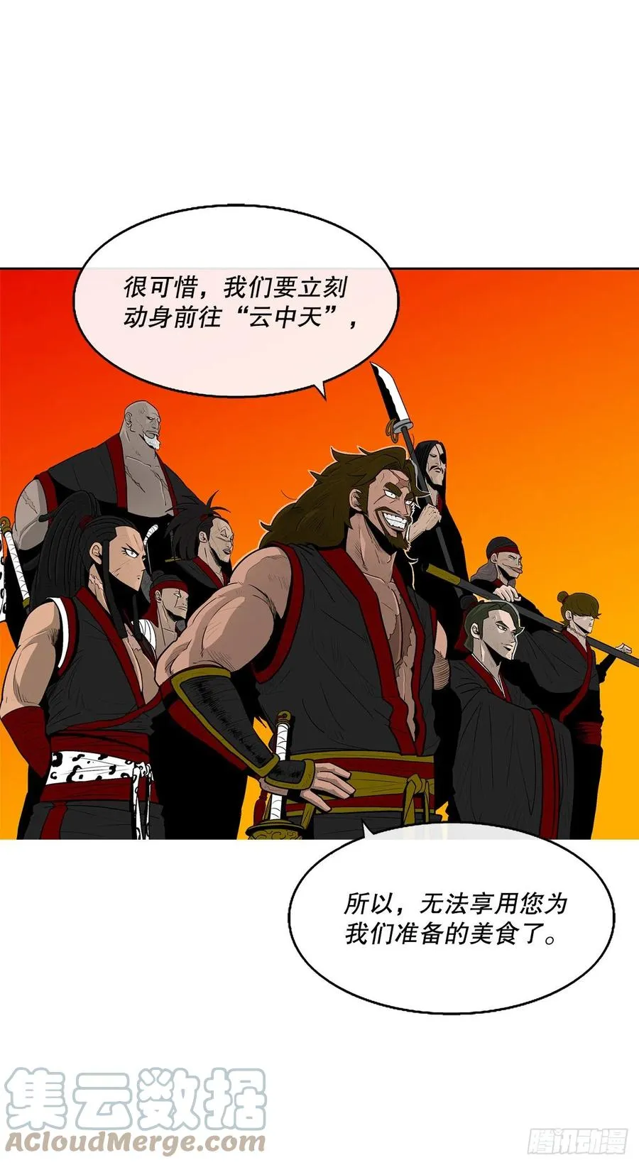 85.西门华出山 第19页