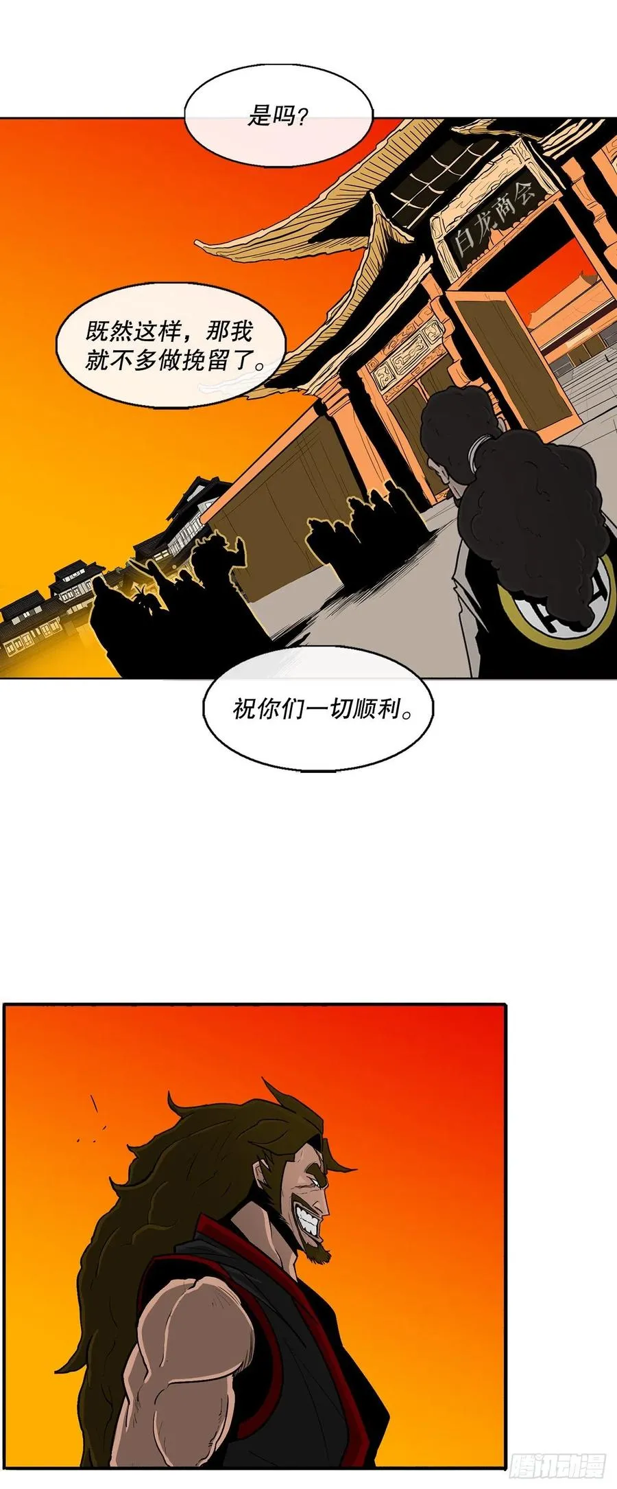 85.西门华出山 第20页