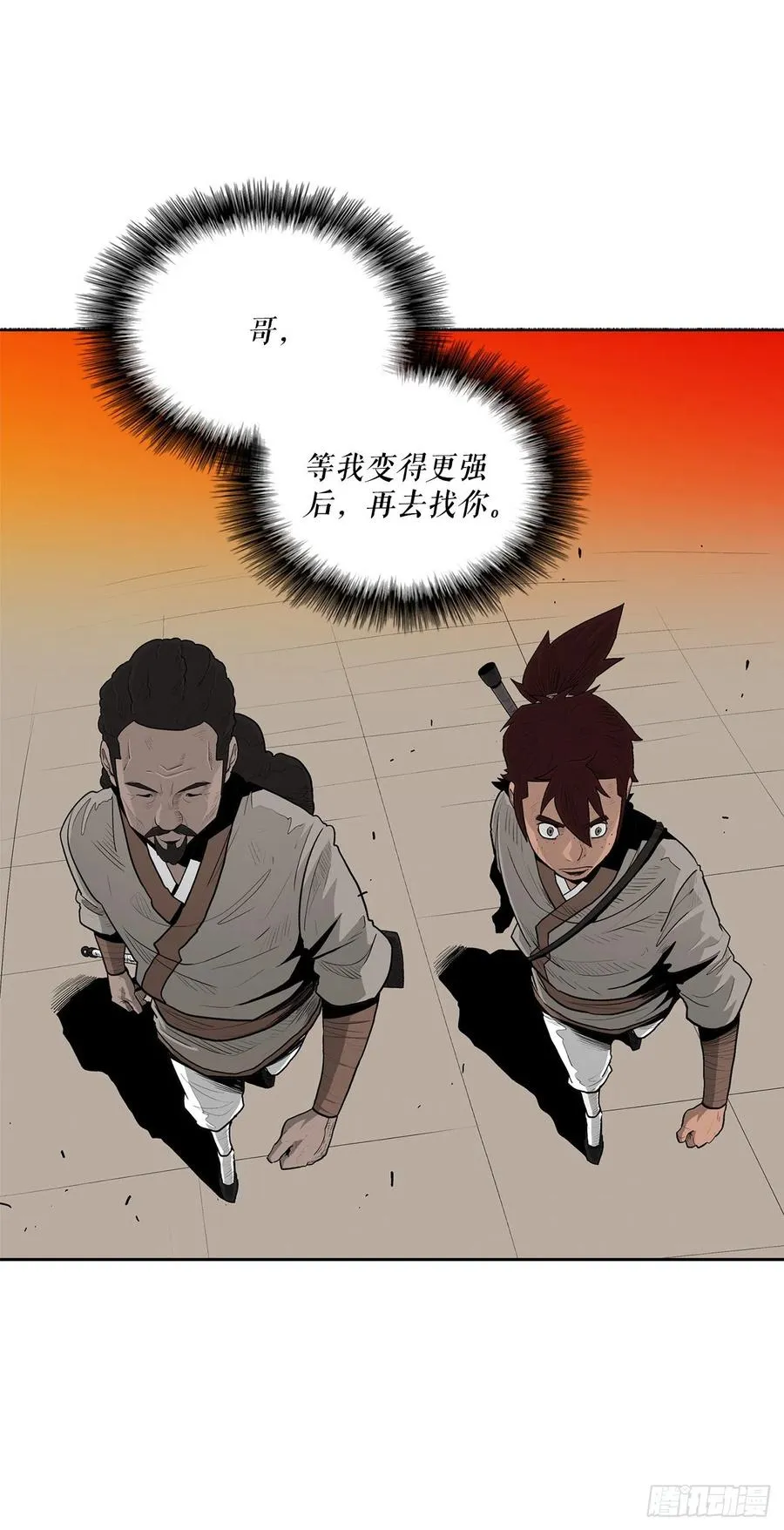 85.西门华出山 第26页