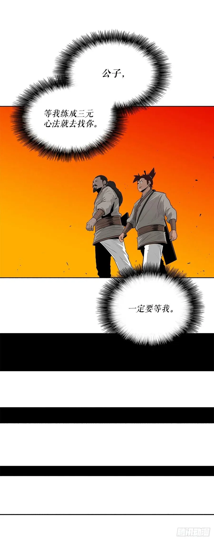 85.西门华出山 第27页