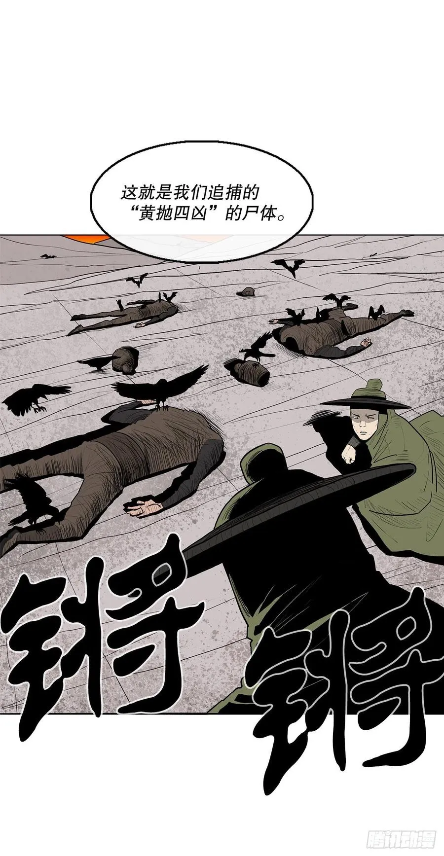 85.西门华出山 第30页