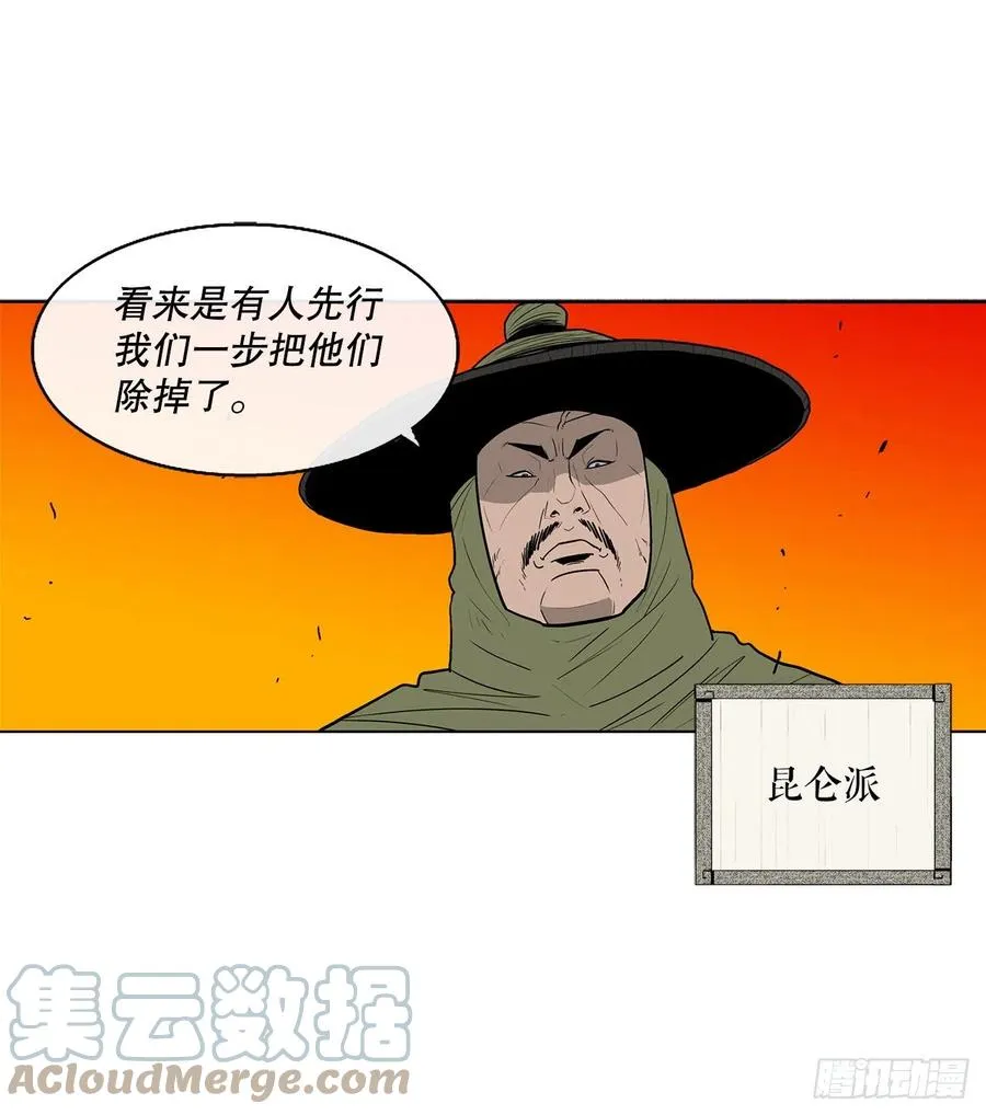 85.西门华出山 第31页