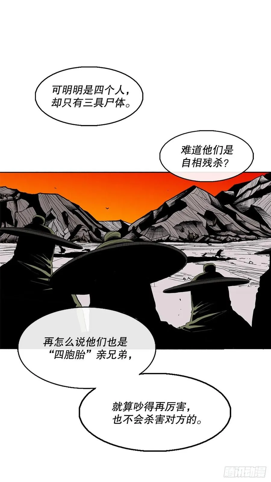85.西门华出山 第32页