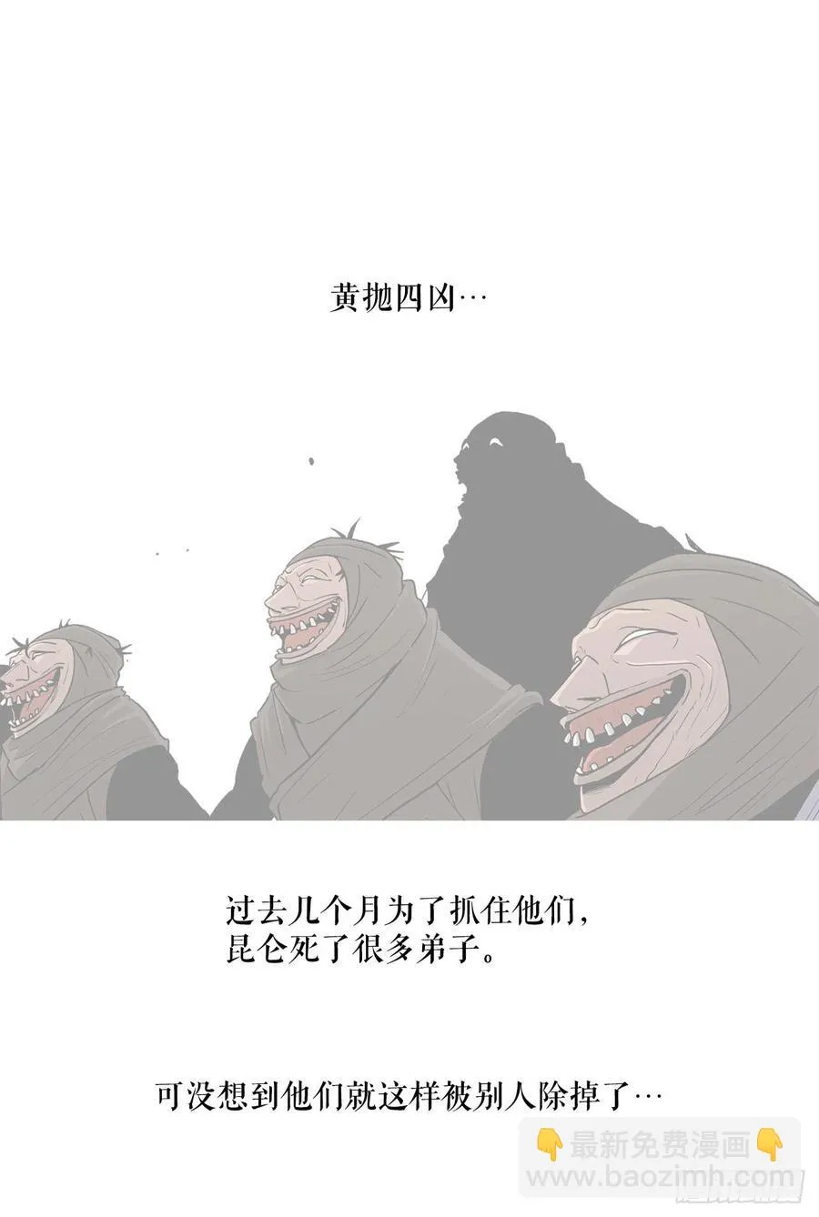 85.西门华出山 第33页