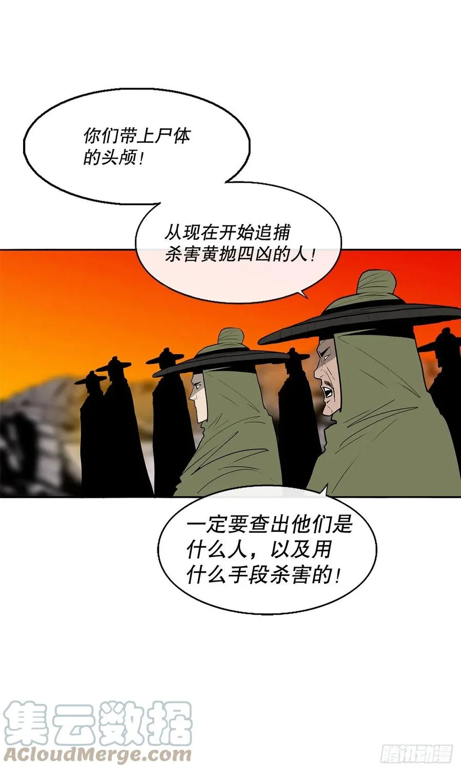 85.西门华出山 第34页