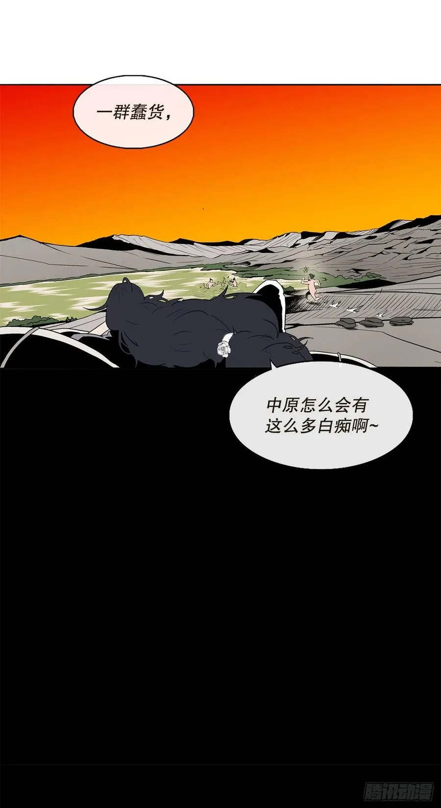 85.西门华出山 第39页