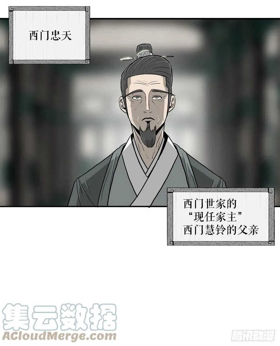 85.西门华出山 第43页