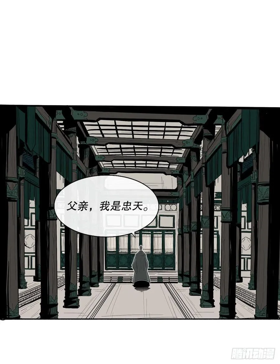 85.西门华出山 第44页