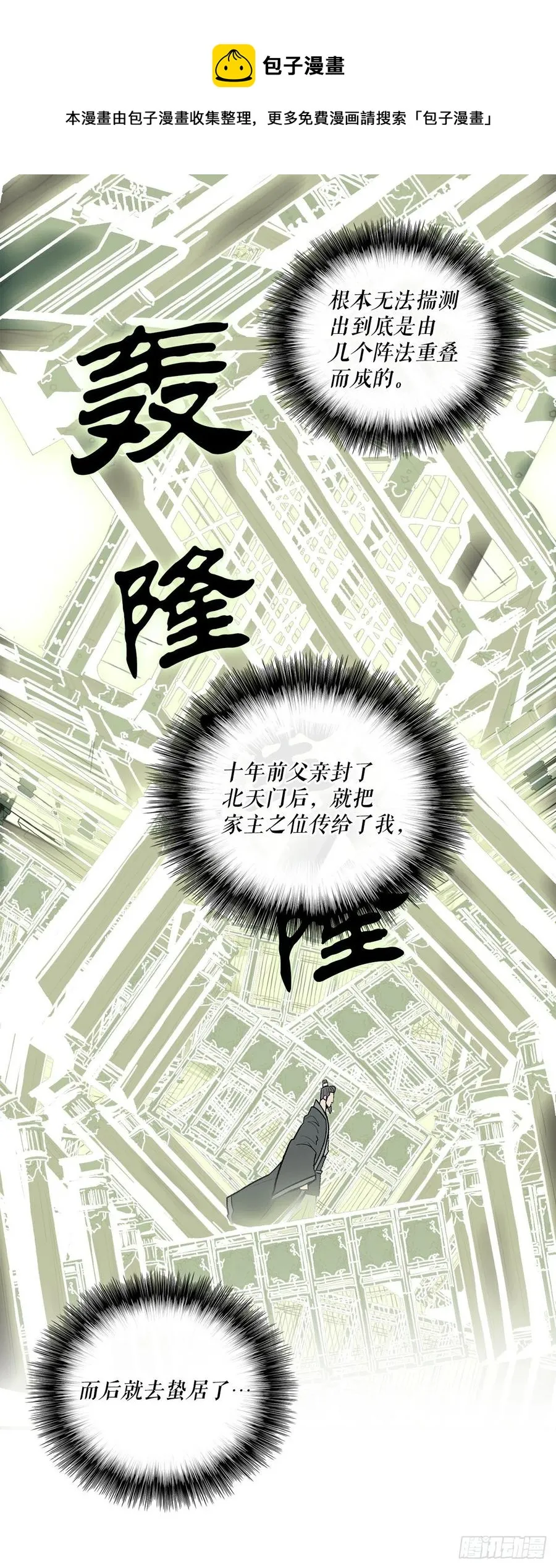85.西门华出山 第48页