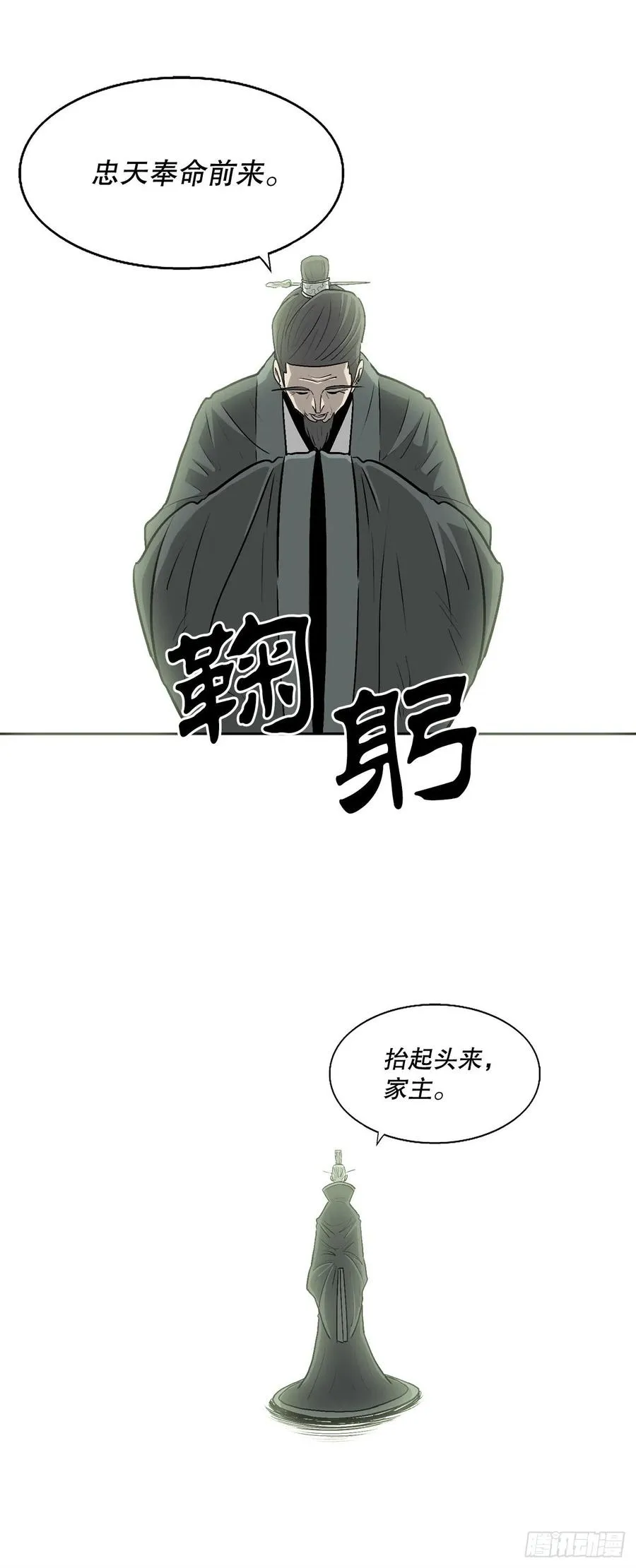 85.西门华出山 第50页