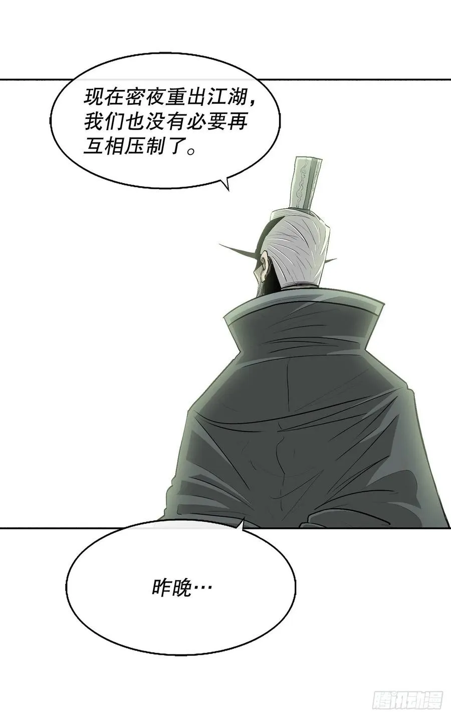 85.西门华出山 第53页
