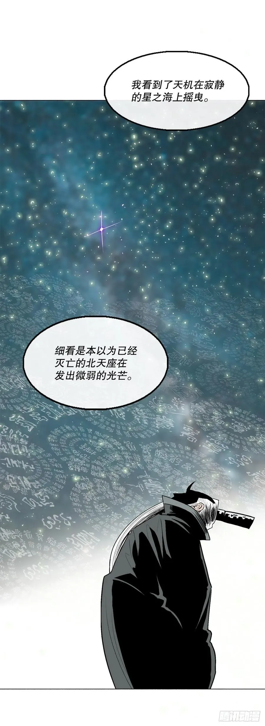 85.西门华出山 第54页