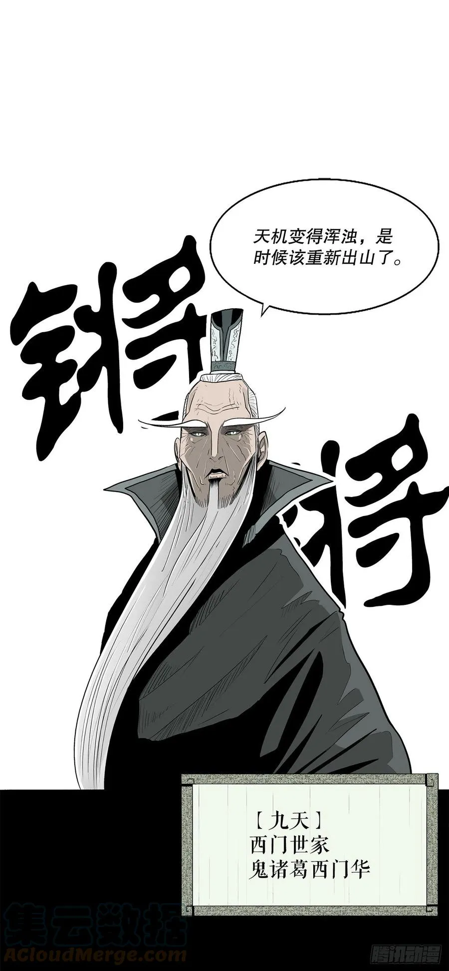 85.西门华出山 第55页