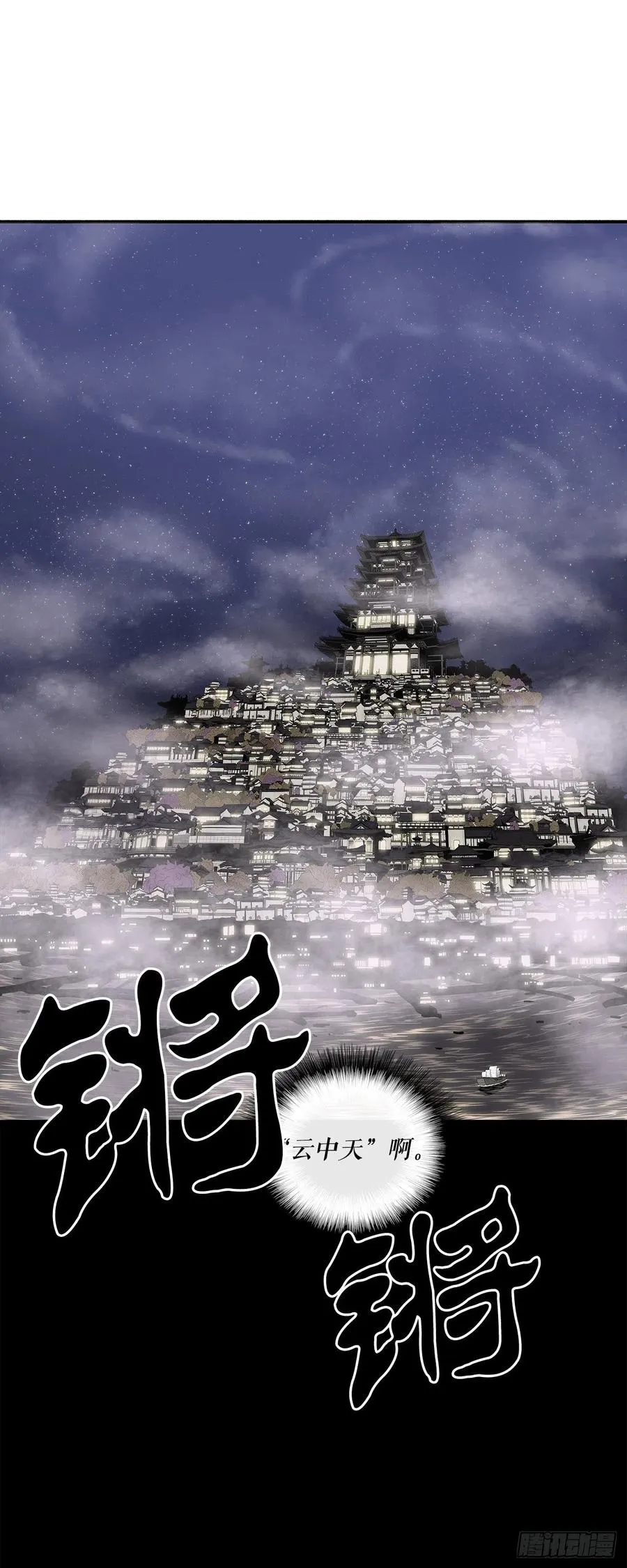 85.西门华出山 第63页